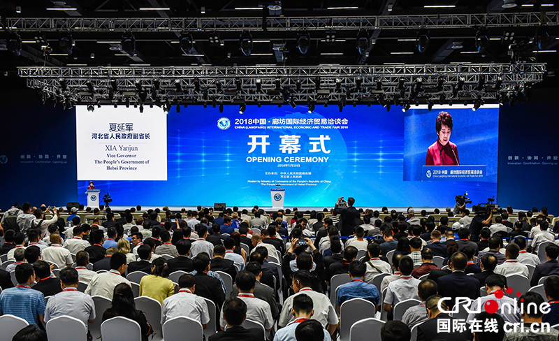 2018年中國·廊坊國際經濟貿易洽談會正式啟幕（圖）