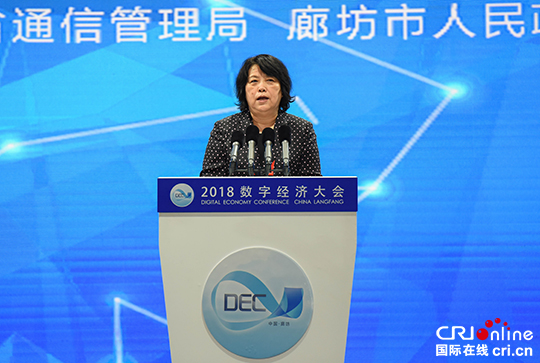 2018年中国·廊坊数字经济大会举办——用好数字经济新动能 助力经济高质量发展