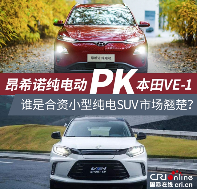 汽车频道【供稿】昂希诺纯电动对比VE-1 谁更值得入手