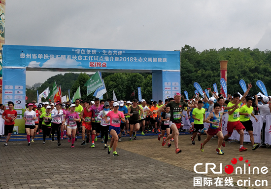 贵州:2000人参加生态“健康跑” 倡导绿色低碳生活