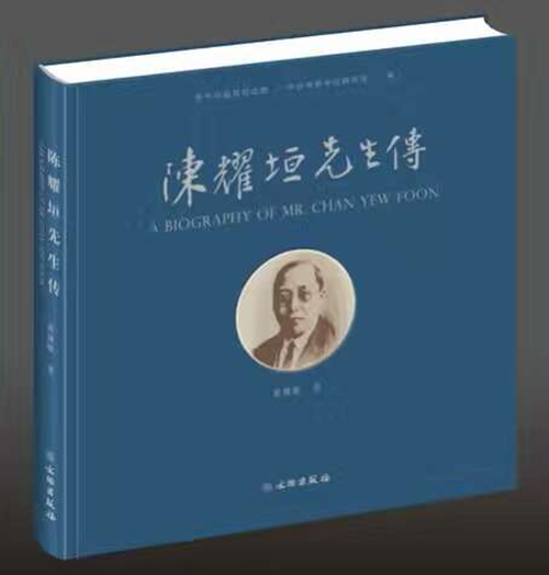 孙中山革命追随者：《陈耀垣先生传》