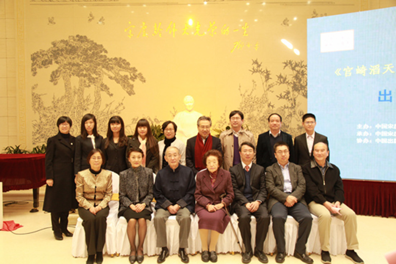 参加《宫崎滔天家藏民国人物书札手迹》新书出版纪念会的领导和嘉宾