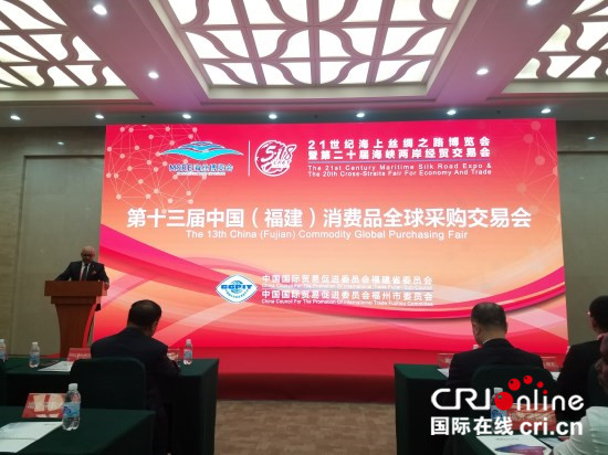 第十三屆中國（福建）消費品全球採購交易會舉行