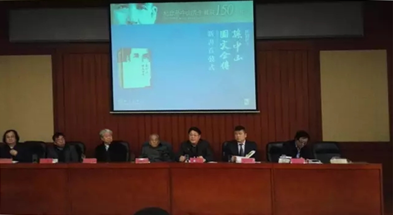 《孙中山图文全传》新书首发式，中间为本书作者、95岁高龄的尚明轩先生