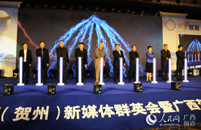 第五屆中國（賀州）新媒體群英會暨廣西賀州長壽文化節開幕