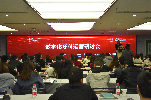 【财经渝企 列表】数字化牙科运营研讨会在重庆两江新区举行