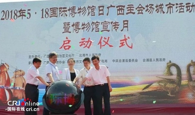 【唐已審】【原創】【八桂大地】【移動端標題列表】【北海】廣西推出200余項活動迎接國際博物館日 【唐已審】【原創】【八桂大地】【移動端標題列表】【北海】廣西推出200余項活動迎接國際博物館日