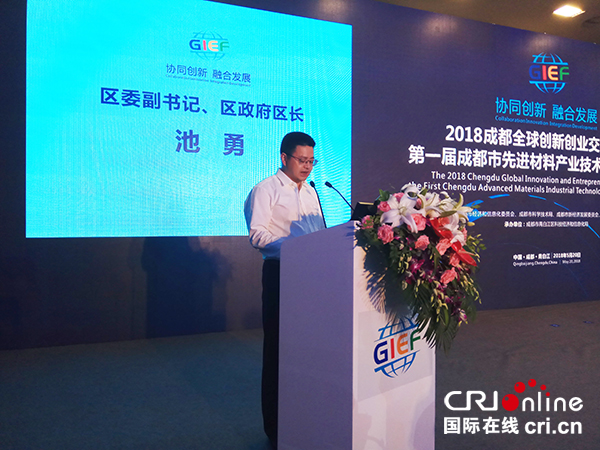 图片默认标题_fororder_青白江区委副书记,区长池勇致辞(摄影-杨建昆)