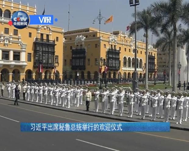 习近平出席秘鲁总统举行的欢迎仪式