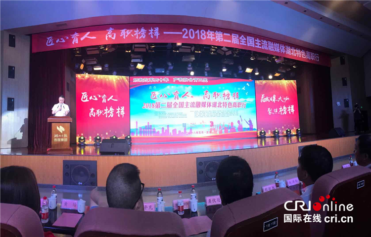 第二届全国主流融媒体湖北高职行在汉启动