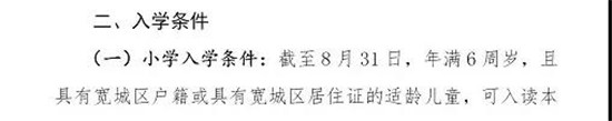 長春市寬城區小學初中招生入學辦法徵求建議
