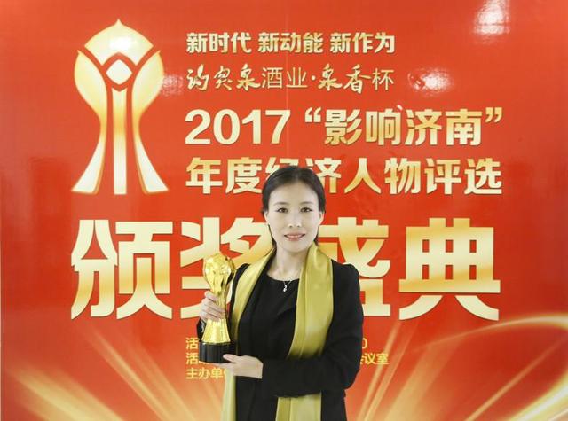 云媒股份董事长王静荣获2017“影响济南”年度经济人物