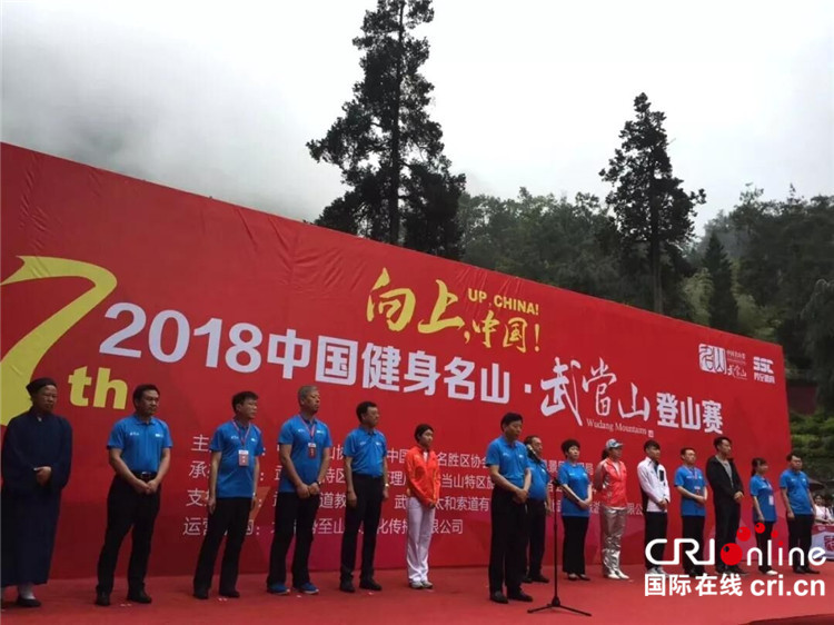 中国健身名山武当山登山赛举办