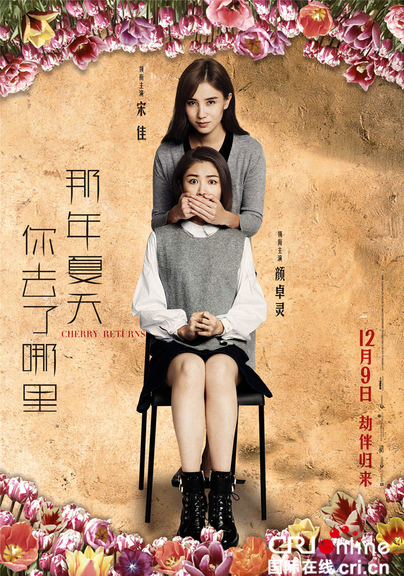 《那年夏天》曝"姐妹花"特辑 宋佳颜卓灵相爱相杀