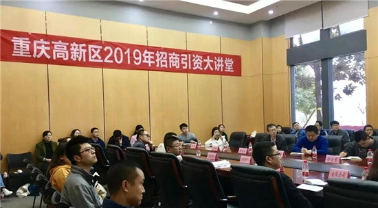 【聚焦重慶】重慶高新區著力打造“近者悅 遠者來”營商環境