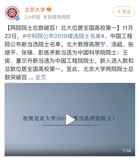 恭喜！新当选的两院院士，你了解多少？