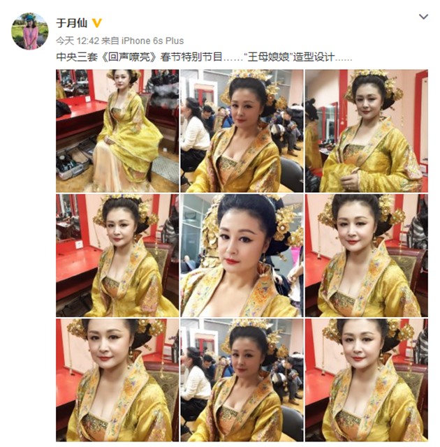 赵本山小姨子于月仙扮王母娘娘 胸前事业线抢镜