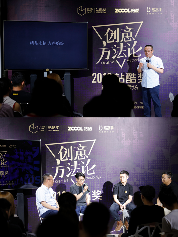2018站酷奖沙龙在京举办，评委朱志伟、颜小鹂畅谈设计价值