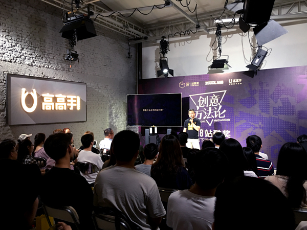 2018站酷奖沙龙在京举办，评委朱志伟、颜小鹂畅谈设计价值