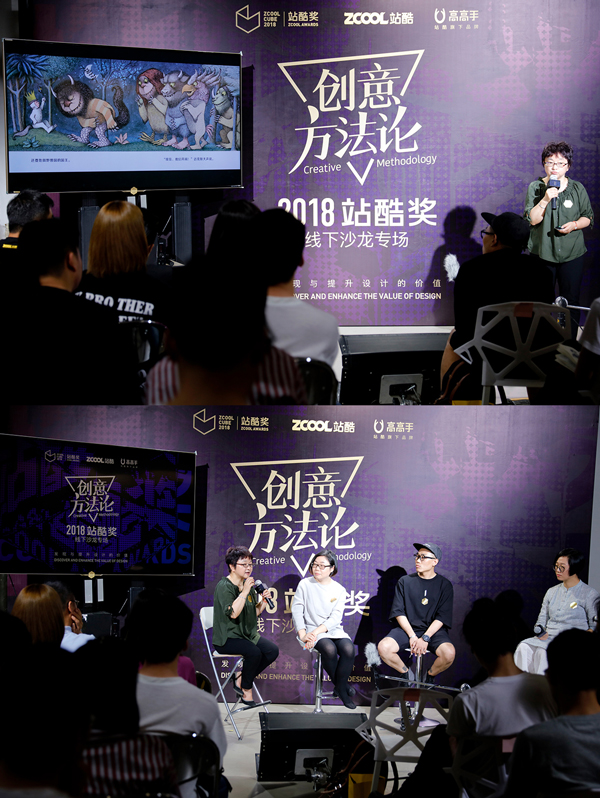 2018站酷奖沙龙在京举办，评委朱志伟、颜小鹂畅谈设计价值