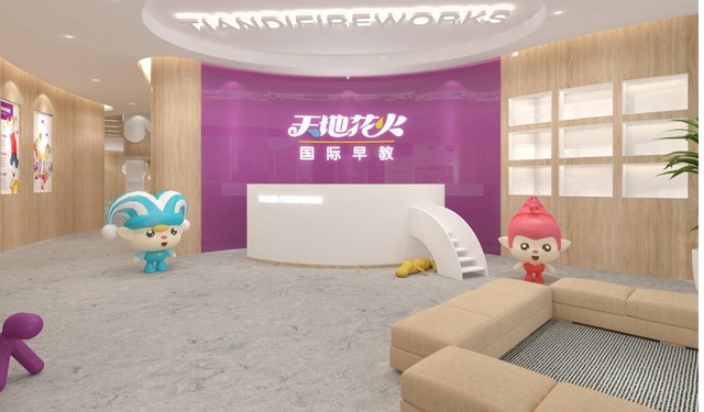 天地花火国际早教金博校区盛大开业 多重好礼来袭