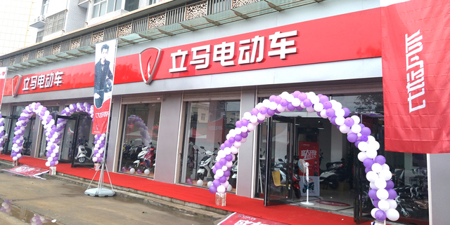 立马电动车又一家专卖店开业啦，方圆1500多公里内最大！