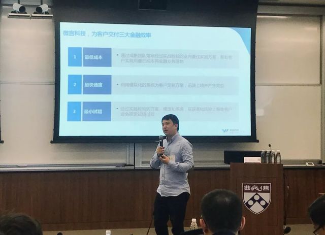 微言科技黄聪：自带场景流量的传统企业，将创造互联网金融的新风口