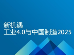 [中国制造2025调研]湖南为完善制造业体系注创新力量