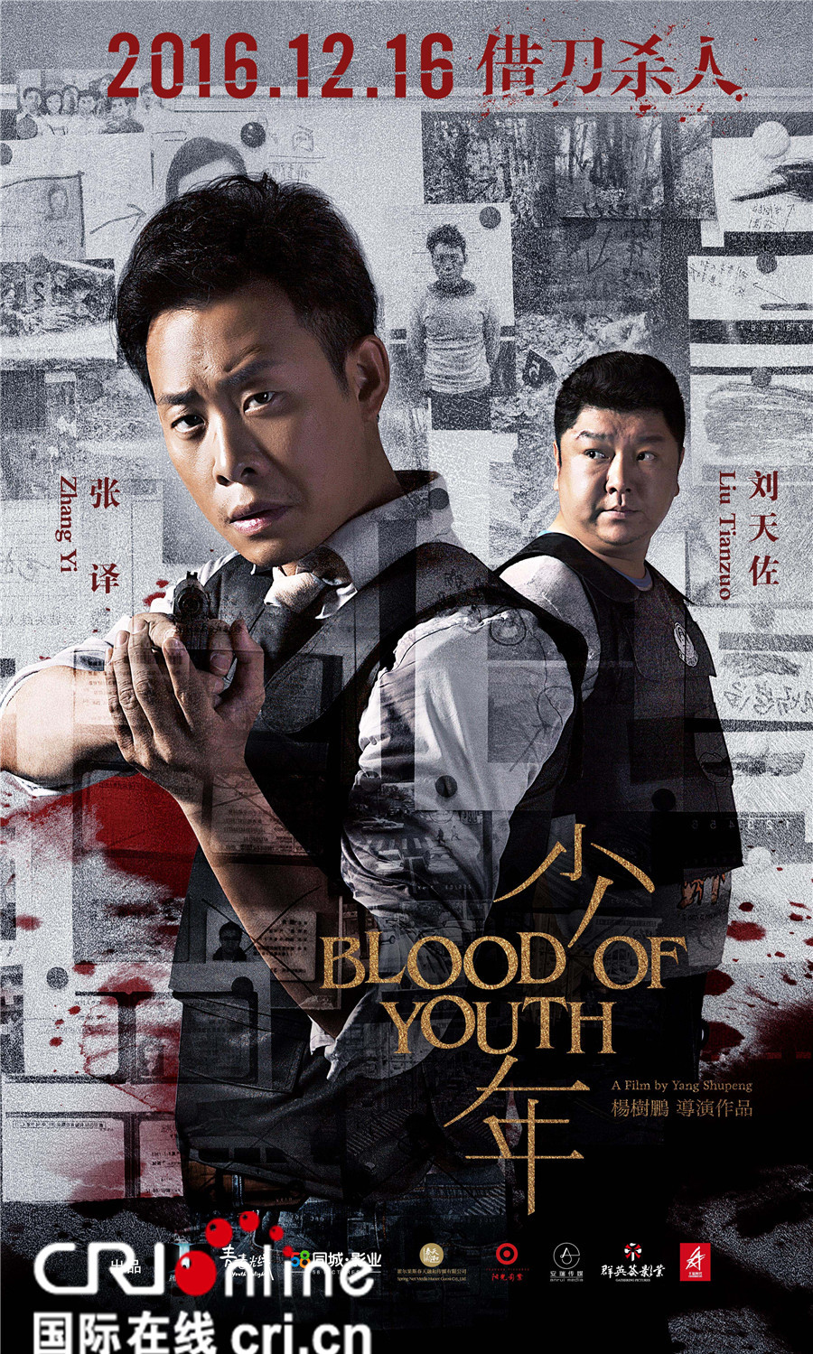 《少年》发燃点系列海报 复仇火焰一触即发