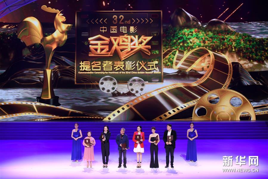 中国电影金鸡奖提名者表彰仪式在厦门举行