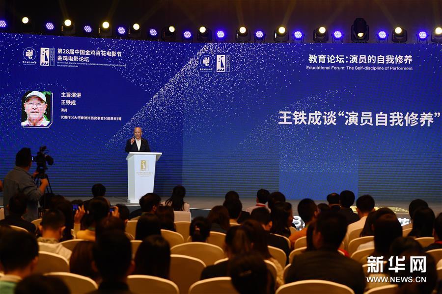 第28屆中國金雞百花電影節教育論壇舉行