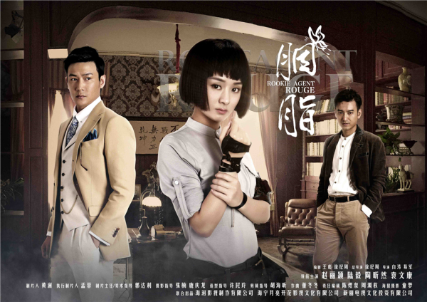 陶昕然,袁文康等高颜值高人气实力演员联袂出演的年代谍战大剧《胭脂