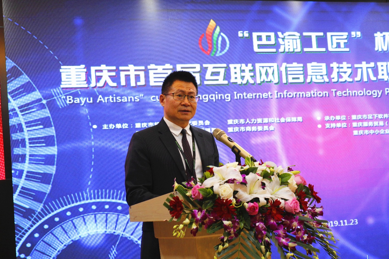 “巴渝工匠杯”重庆互联网信息技术职业技能竞赛开赛