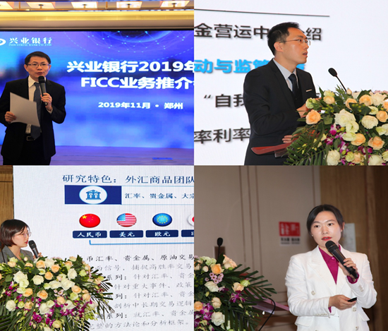 【银行-文字列表】兴业银行2019年度FICC业务推介会在郑州举行