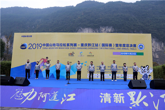 【CRI專稿 列表】全球跑友齊聚重慶黔江 2019中國山地馬拉松年度總決賽收官