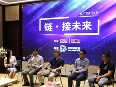 央广TMT沙龙区块链篇成功举办 探索新技术应用场景