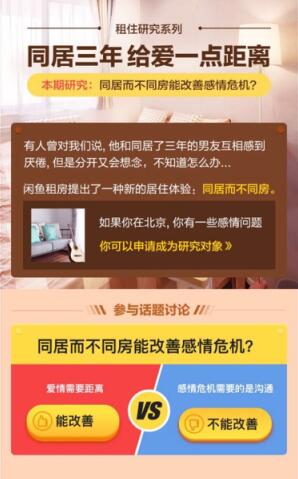 蛋壳公寓携手闲鱼推出情感试验，引导年轻人树立正确恋爱观