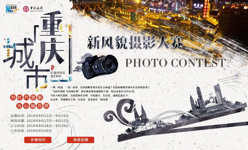 【焦点图】【重庆城市新风貌摄影大赛展播】满“眼”风光