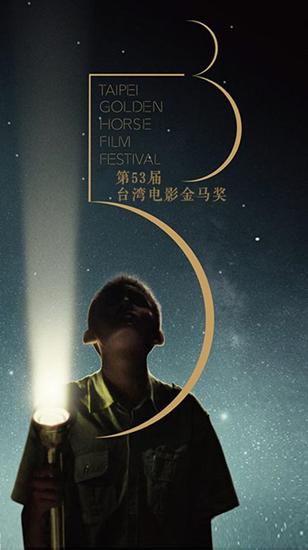 第53届台湾金马奖完整获奖名单