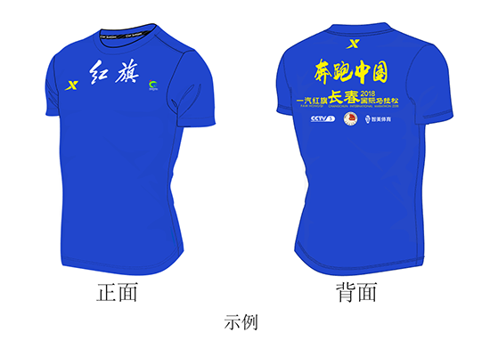 00 【吉林】【原创】长春国际马拉松参赛服和奖品发布