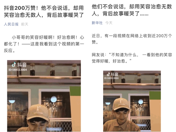 这条抖音被《人民日报》和新华社相继点赞,听障店员用笑容温暖千万人 这条抖音被《人民日报》和新华社相继点赞,听障店员用笑容温暖千万人