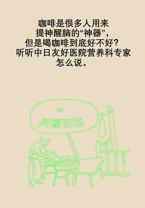 喝咖啡到底好不好?三大誤區了解一下