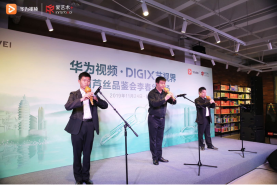 华为视频·DigiX艺视界登陆昆明 “葫芦丝王子“李春华奏响春城