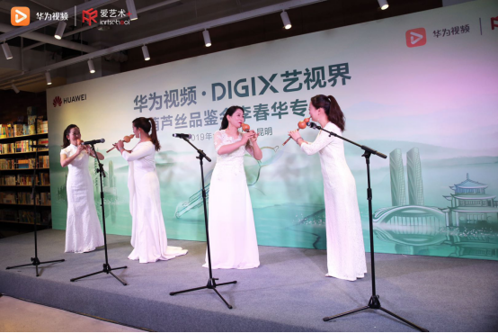 华为视频·DigiX艺视界登陆昆明 “葫芦丝王子“李春华奏响春城