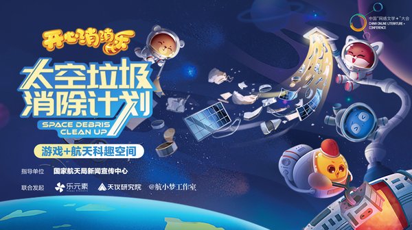 乐元素发力航天科普：消消乐带领玩家走进中华航天博物馆