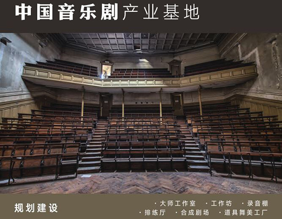 中國音樂劇産業基地落戶上海崇明