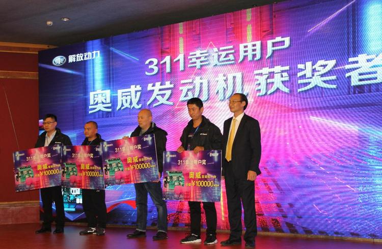 汽车频道【供稿】初心不改 解放动力用户回馈日暨311卡友狂欢节圆满举行