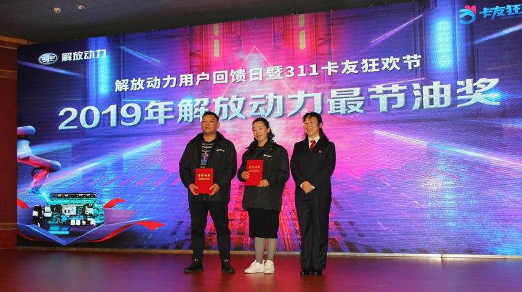 汽车频道【供稿】初心不改 解放动力用户回馈日暨311卡友狂欢节圆满举行