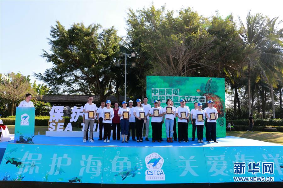 中国海龟保护联盟在海南三亚成立