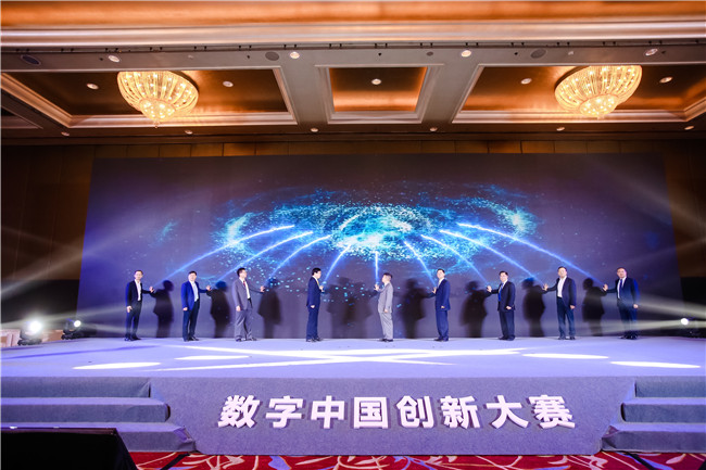 2020數字中國創新大賽全面啟動 “4+1”賽道推動數字創新
